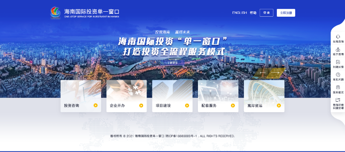 海南国际投资“单一窗口”