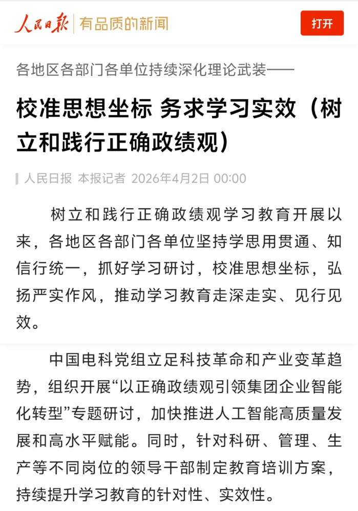 2026.4.3人民日报